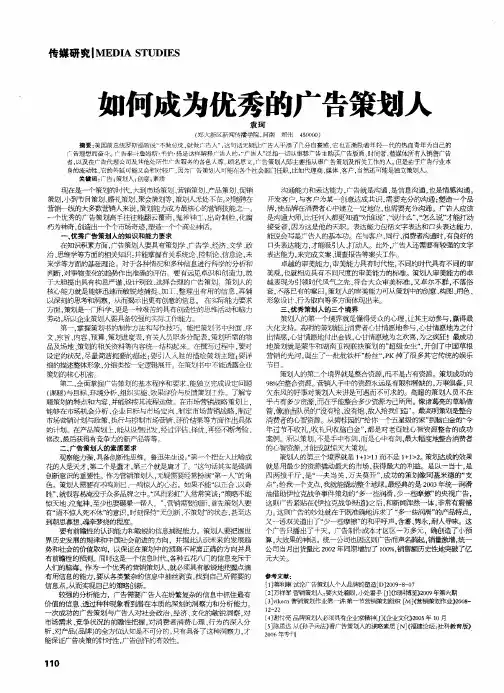 如何成为优秀的广告策划人