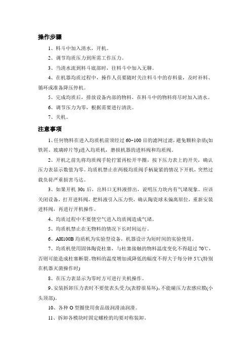 ATS均质机使用注意事项及保养维护