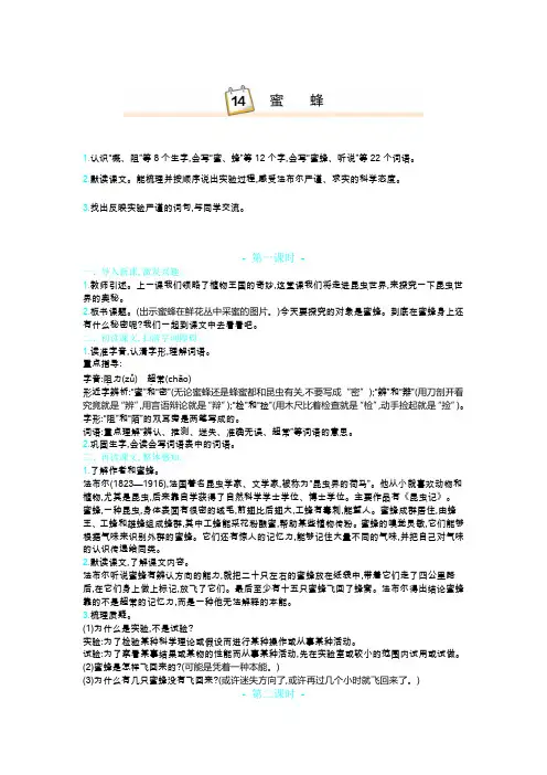 小学语文三年级下册14.蜜蜂 教案 教学设计