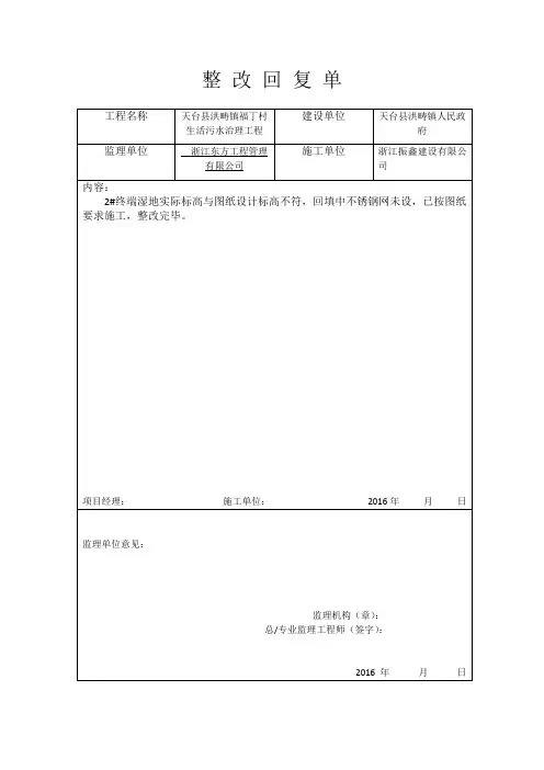 整改回复