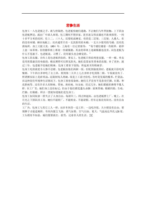 人教版高中语文必修一4.11《包身工》悲惨生活素材