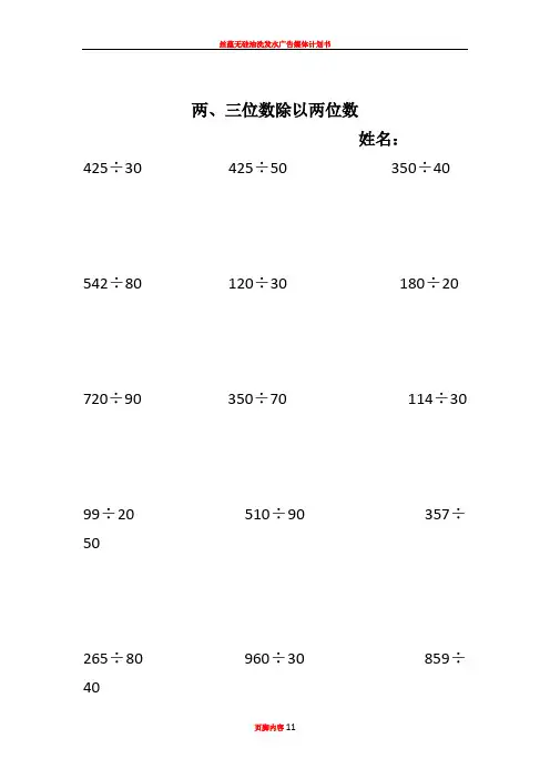 两、三位数除以两位数的竖式计算