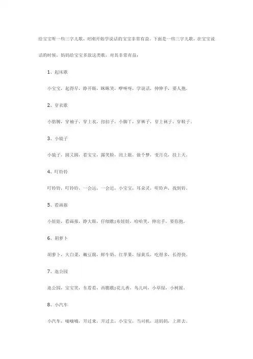 给宝宝听一些三字儿歌