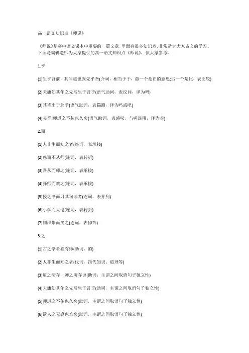 高一语文知识点《师说》
