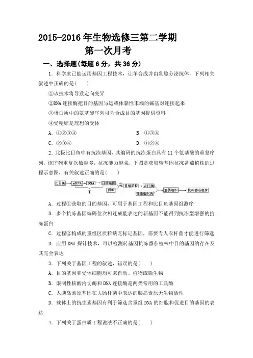 生物选修3第一二章练习及答案.