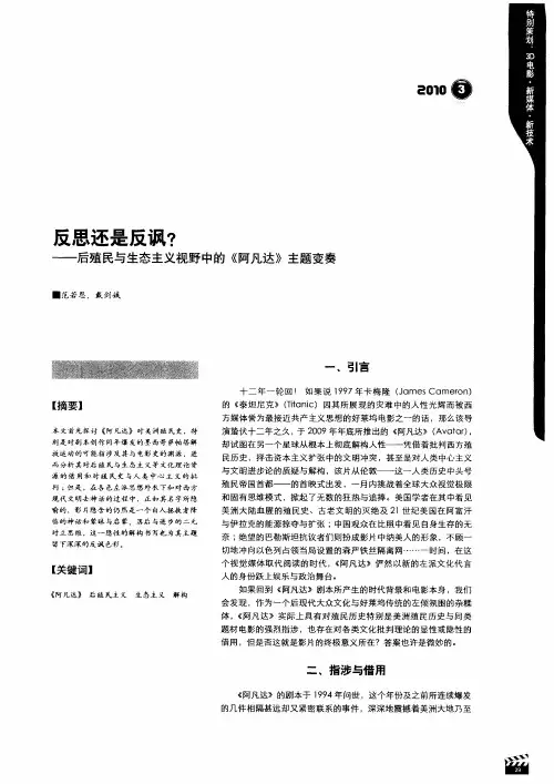 反思还是反讽？——后殖民与生态主义视野中的《阿凡达》主题变奏