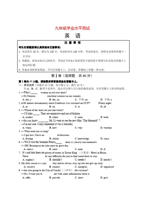 最新2018-2019年九年级英语中考模拟试卷含答案