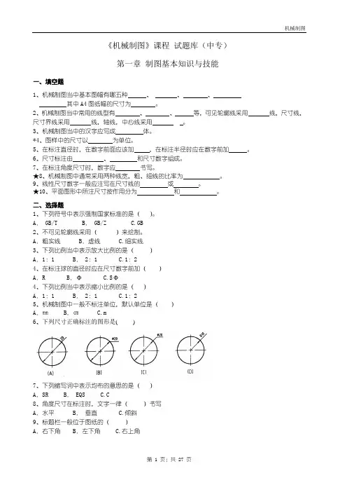机械制图复习