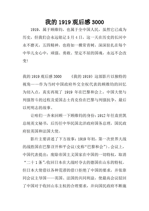 我的1919观后感3000