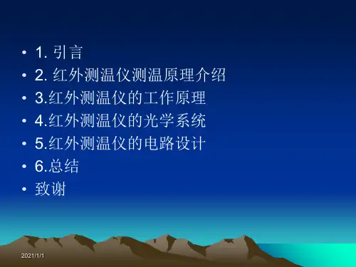 红外测温系统PPT课件