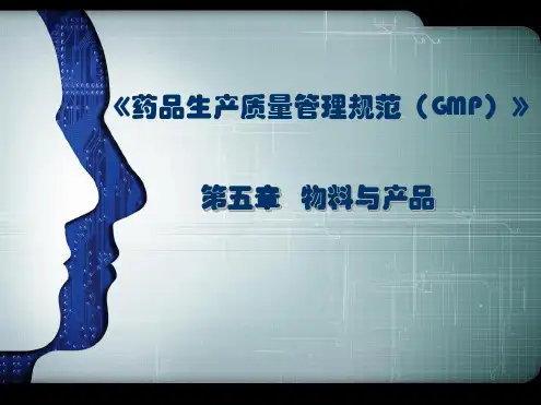 第六章物料与产品