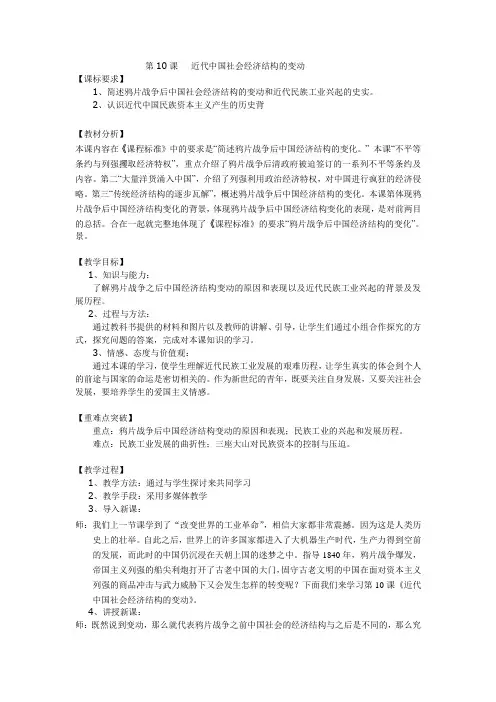 第10课 近代中国社会经济结构的变动