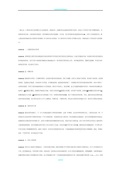 工程项目的生命周期 3