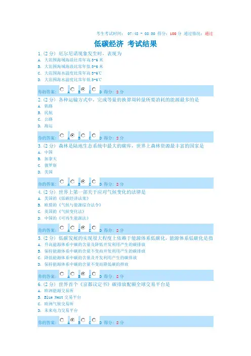 2013广西低碳经济公需科目考试真题100分