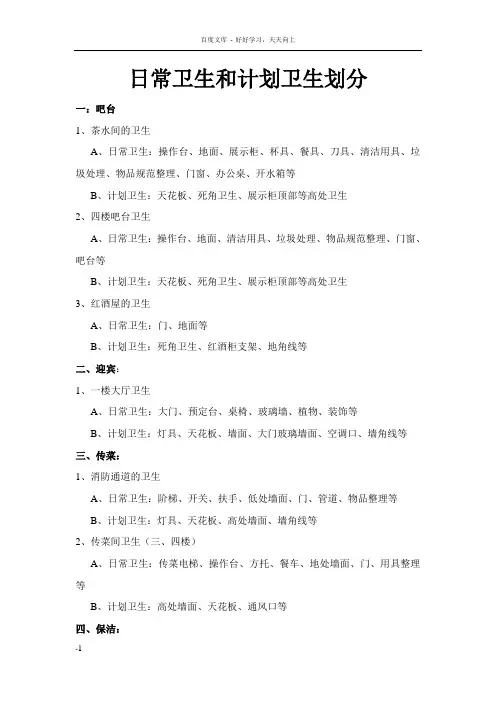 日常卫生和计划卫生