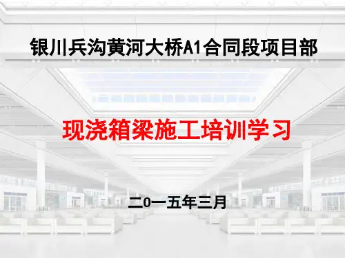 现浇箱梁施工