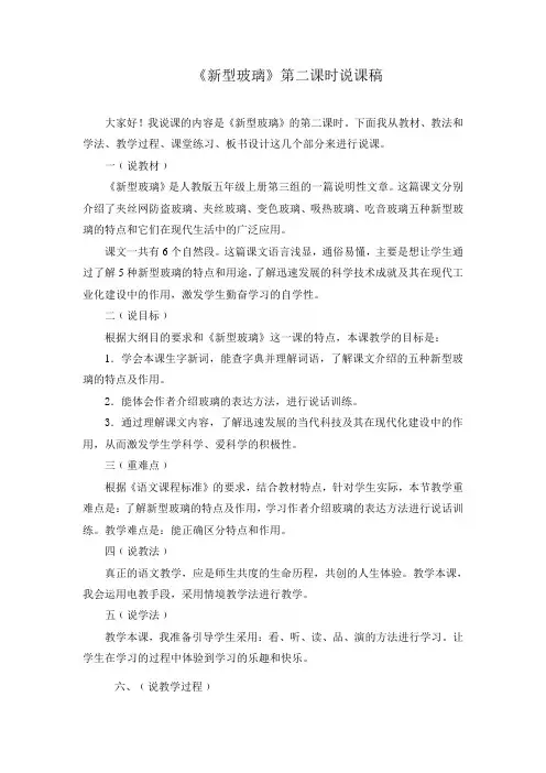 新型玻璃说课稿