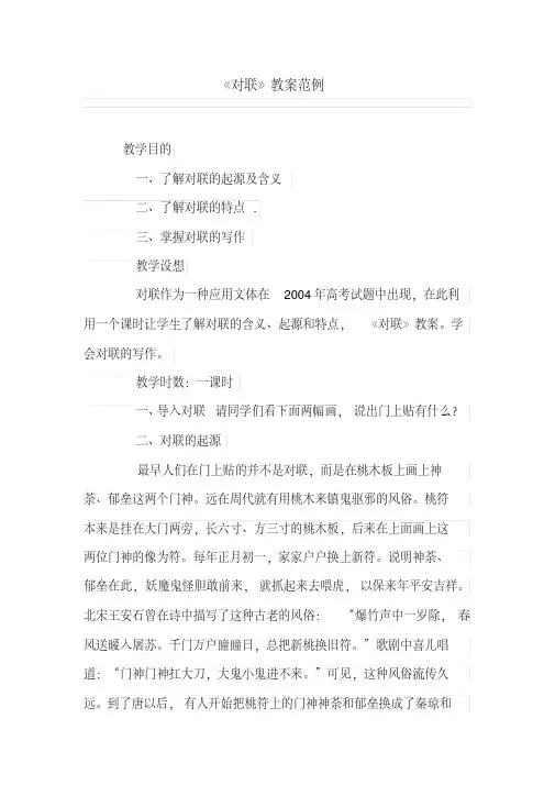 《对联》教案范例