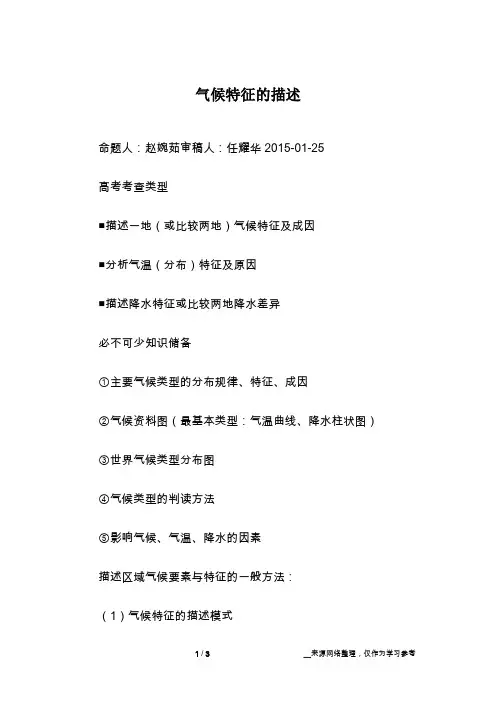 气候特征的描述