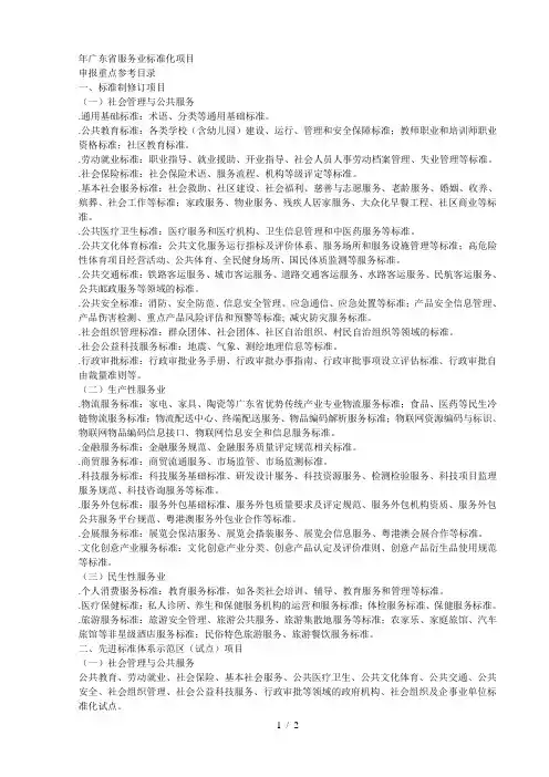 广东省服务业标准化项目