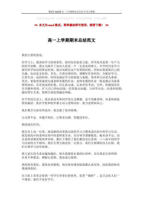 【最新2018】高一上学期期末总结范文-范文模板 (2页)