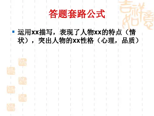 人物的描写方法及作用(复习精品课)