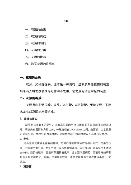 花洒知识手册