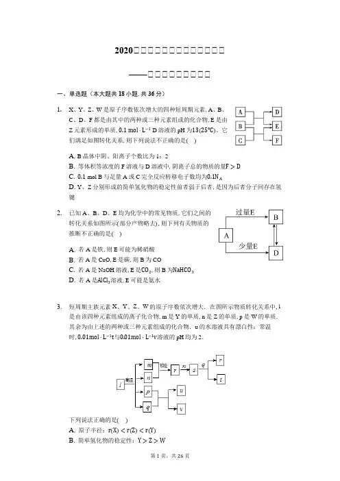 高中化学二轮复习试题无机化学综合推断题