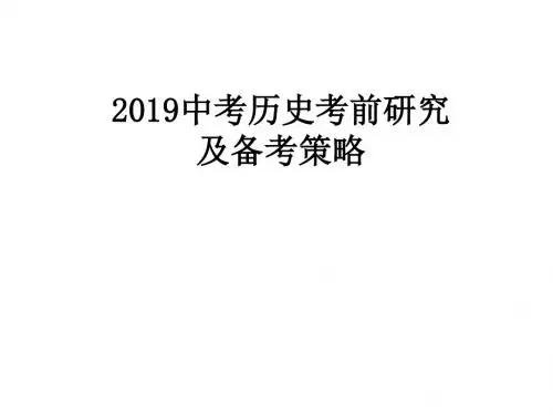 中考历史课件-PPT文档资料