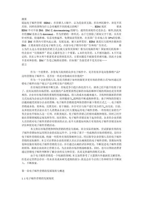 电子邮件营销论文