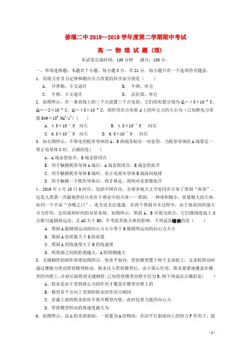 江苏省姜堰二中2018_2019学年高一物理下学期期中试题选修2