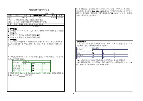 数据的代表(加权平均数、众数、中位数、极差、方差)全章导学案