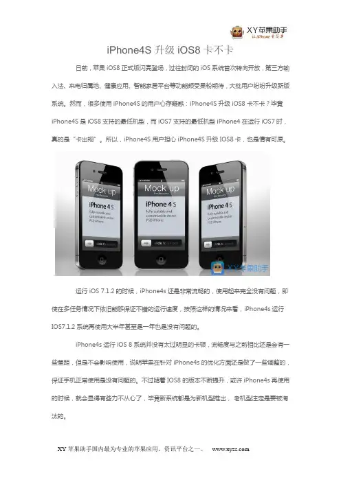 iPhone4S升级iOS8卡不卡