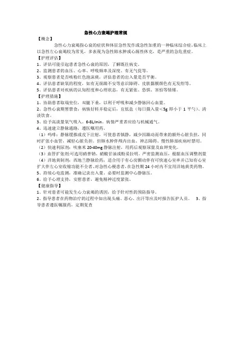 急性心力衰竭护理常规