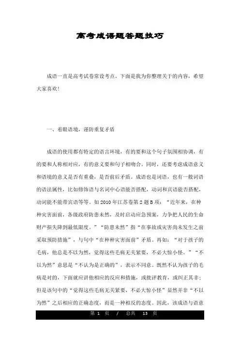 高考成语题答题技巧