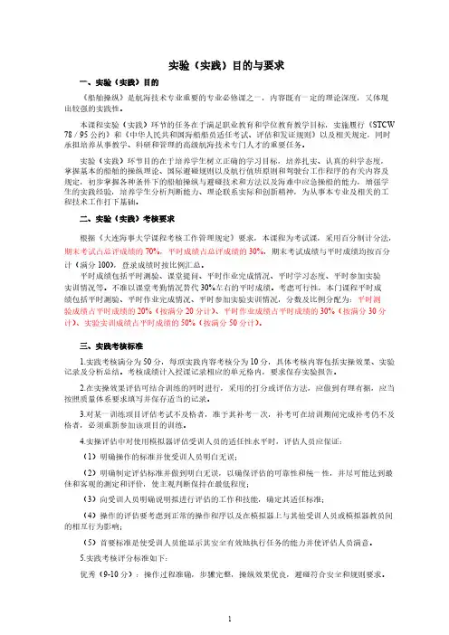 船舶操纵实验指导