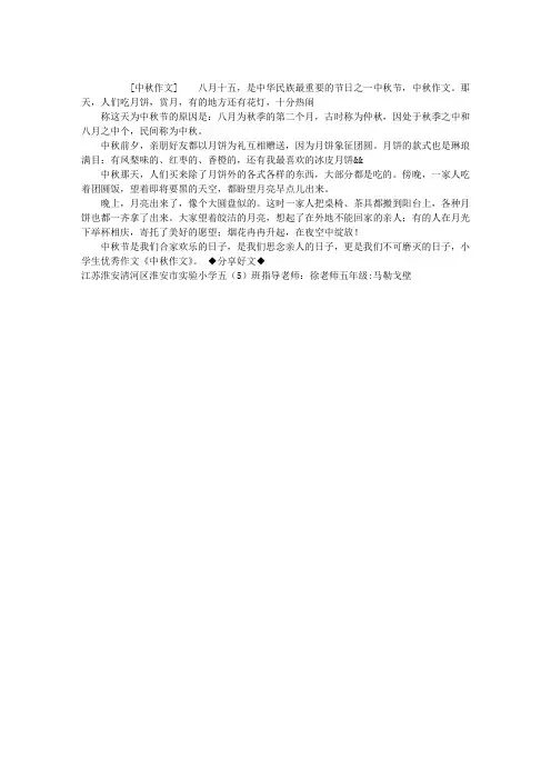 中秋作文