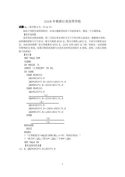 2008秋vfp试卷(答案)