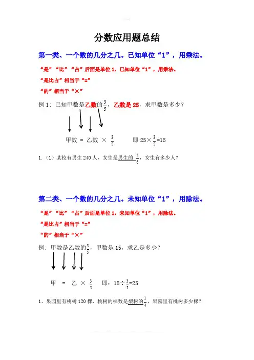 分数乘除法总结