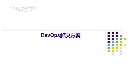 基于容器的DevOps解决方案
