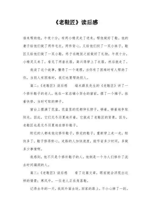 《老鞋匠》读后感