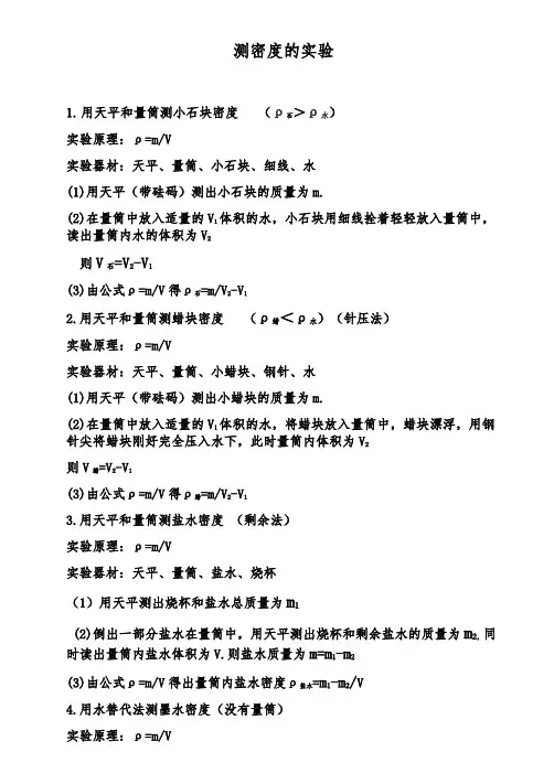 测密度的实验