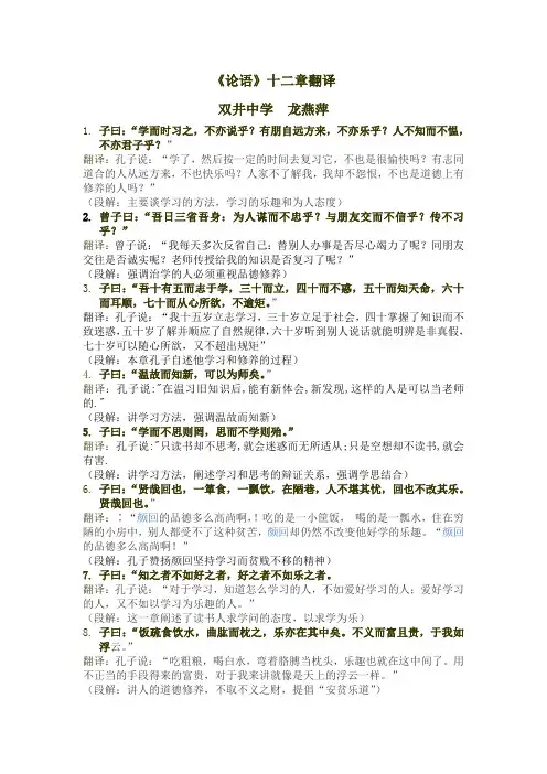 《论语》十二章最新翻译