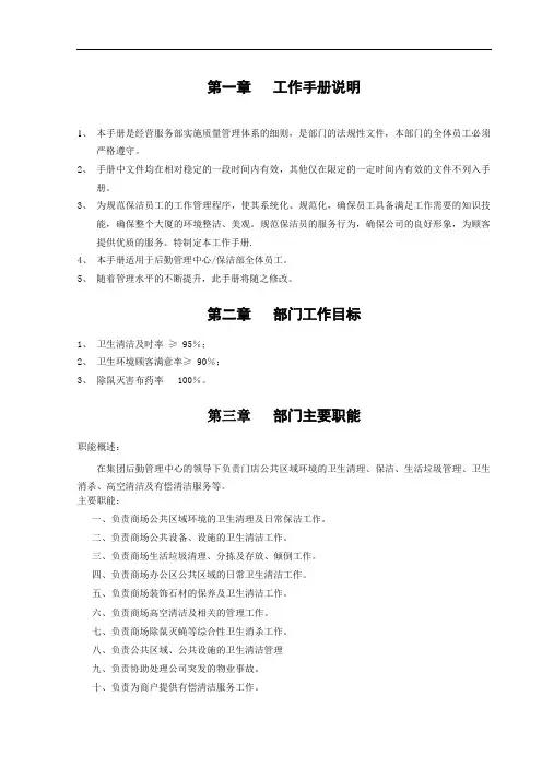 保洁部工作手册(全、精编)