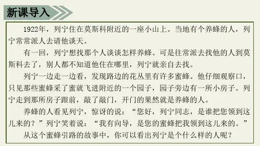 部编版《《灰雀 》优质课件