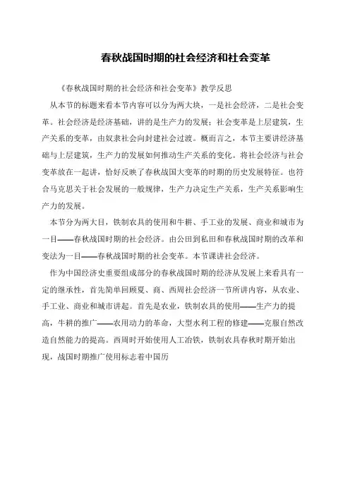 春秋战国时期的社会经济和社会变革
