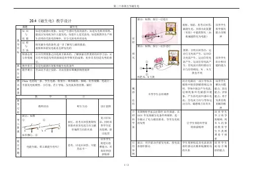 第二十章第五节磁生电