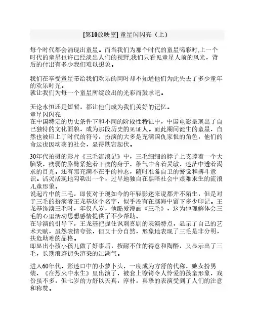 第10放映室 闪闪童星上 解说词