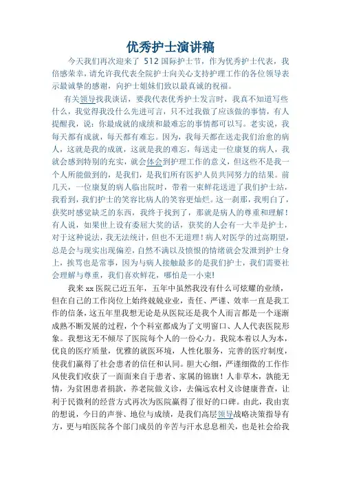 优秀护士演讲稿