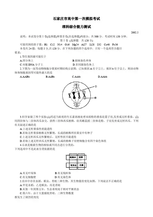 石家庄市高中第一次模拟考试理科综合能力测试.doc